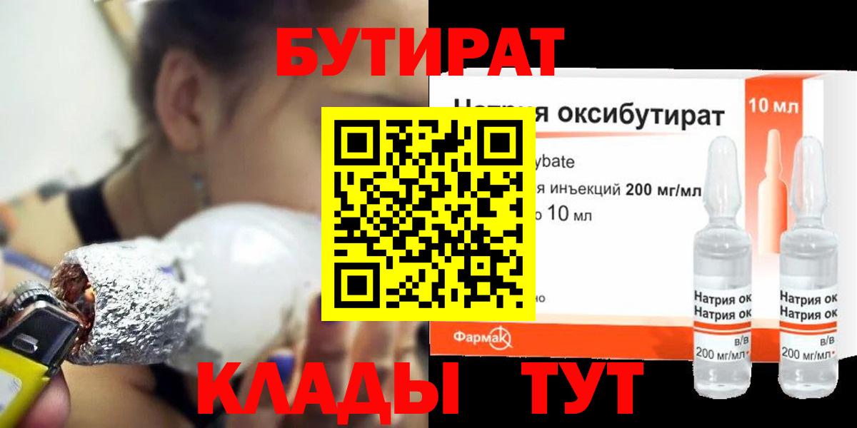 БУТИРАТ 99% Пенза
