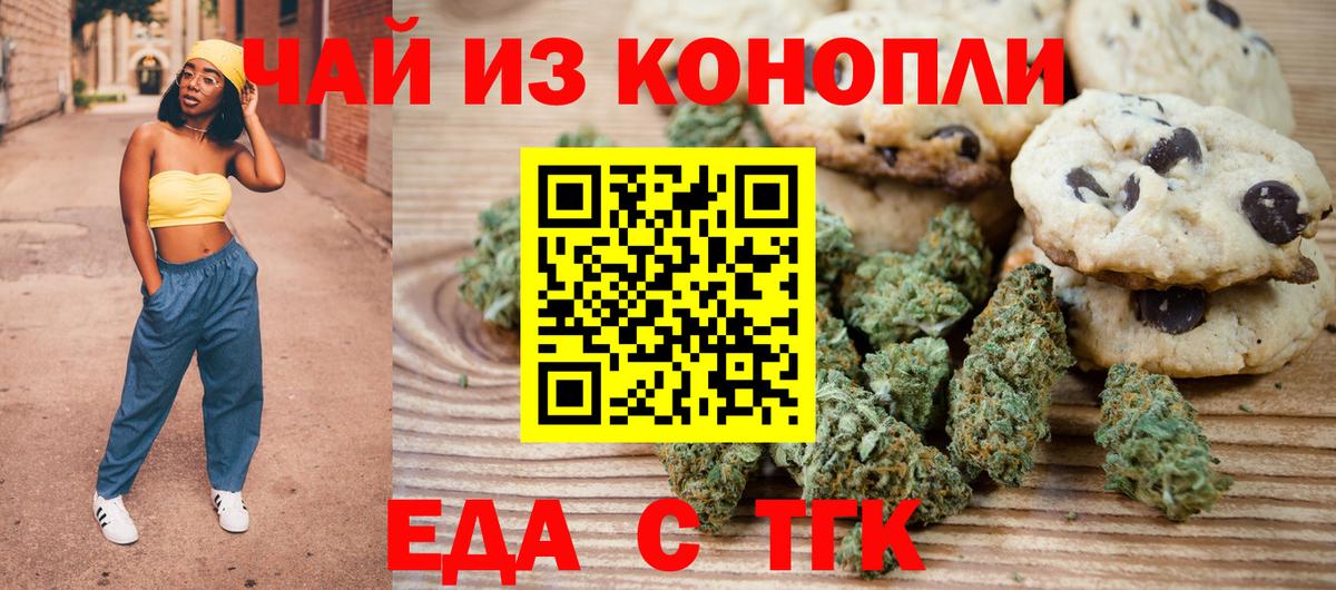 Печенье с ТГК марихуана  Вход с VPN  Пенза 