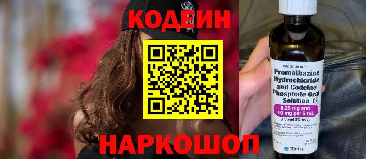Codein Purple Drank Пенза