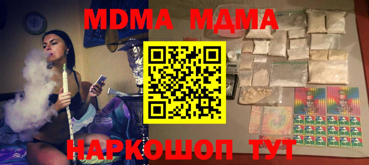 МДМА  MDMA crystal  Вход с VPN  МДМА crystal  Пенза 