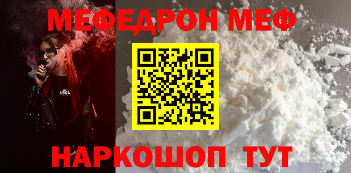 Меф mephedrone  Мефедрон  Пенза  Меф мука  Вход с VPN 