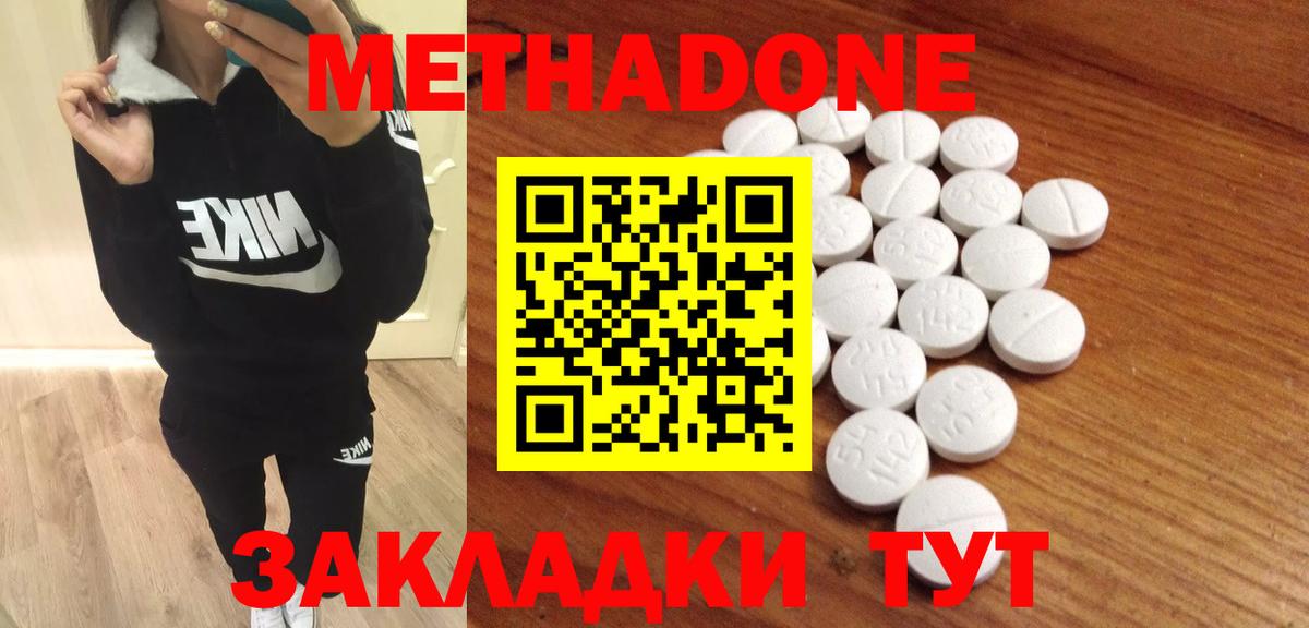 Пенза  МЕТАДОН белоснежный  Вход с VPN 
