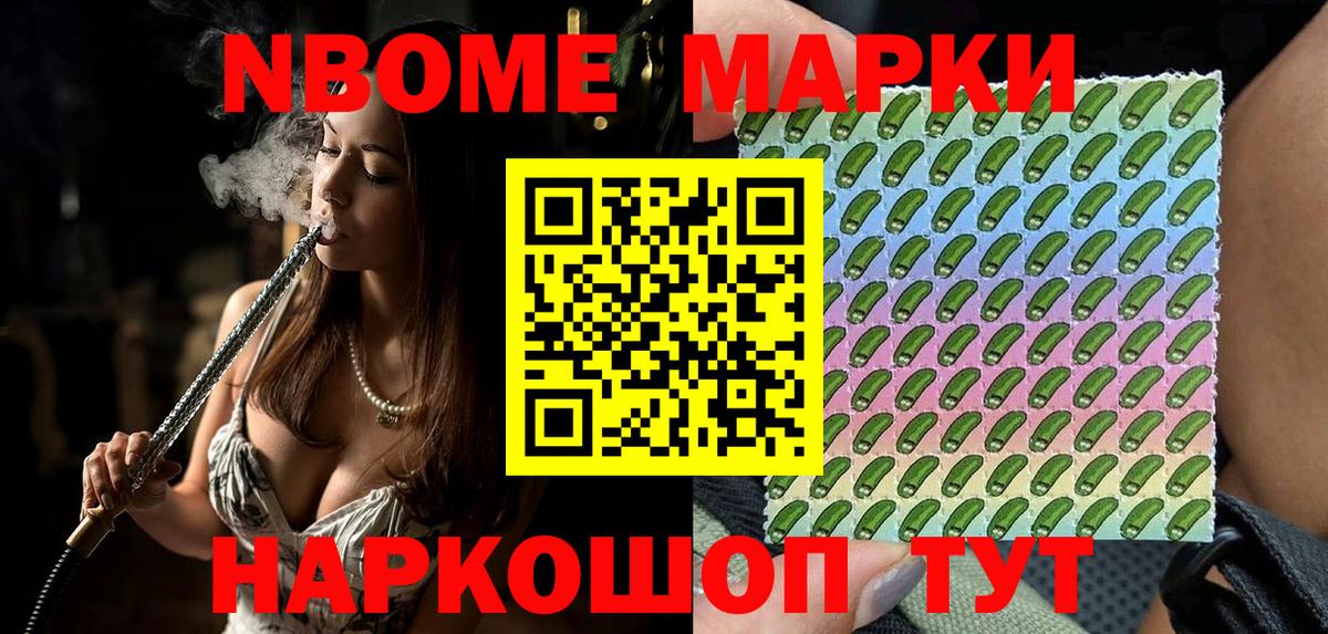 Марки NBOMe  Вход с VPN  Пенза  Марки 25I-NBOMe 1,5мг 